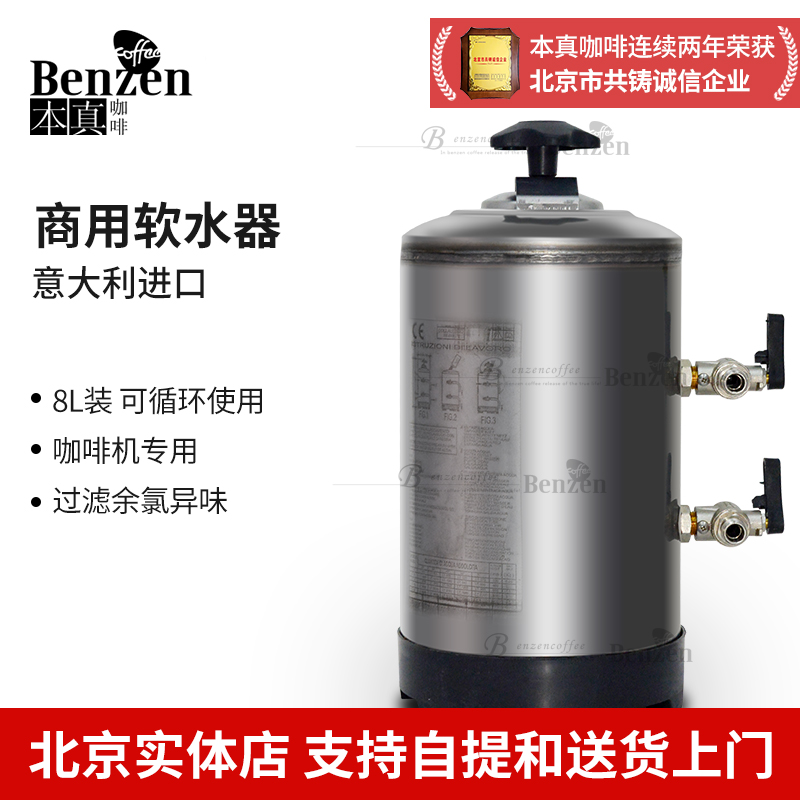 意大利进口软水器8L升商用半自动咖啡机配件专业净水过滤奶茶开店