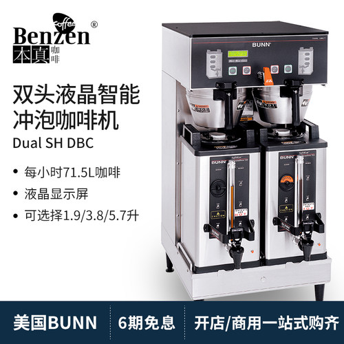 BUNN咖啡机美式商用全自动滴漏式