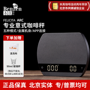 咖啡便携式 手冲专家商用电子小型 ARC咖啡秤智能计时意式 FELICITA