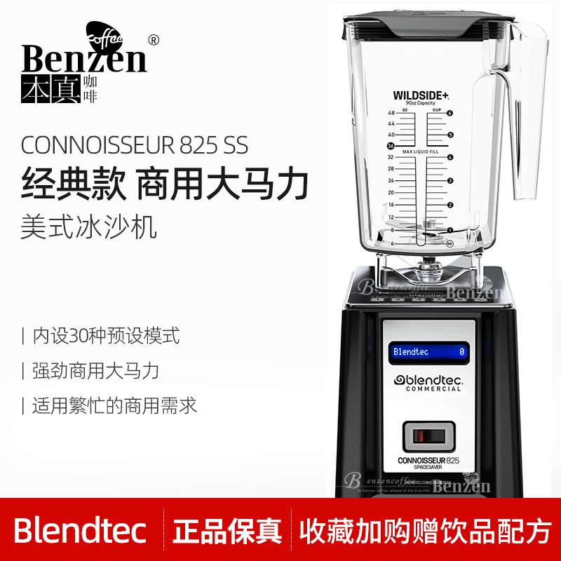 Blendtec破壁机冰沙美国进口