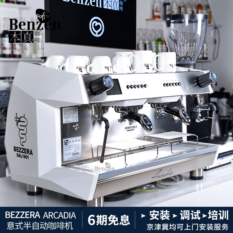 dal bezzera贝泽拉arcadia半自动咖啡机双头高杯电控意式商用进口