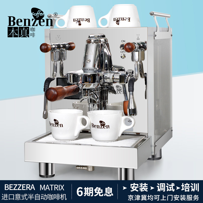 dal bezzera贝泽拉 matrix半自动咖啡机单头手控商用意大利式进口