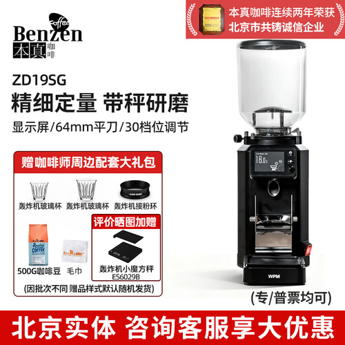 WPM惠家ZD19SG平刀意式磨豆机