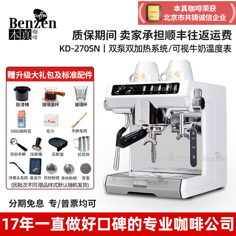 Welhome/惠家 KD-270SN半自动专业意式咖啡机浓缩家用高油脂打奶