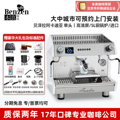 贝泽拉半自动咖啡机高杯电控