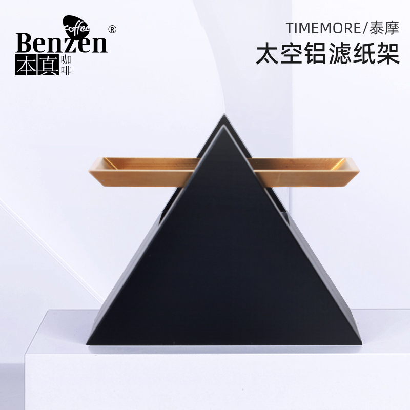 TIMEMORE/泰摩滤纸架摆台