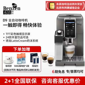 Delonghi/德龙 D9 T全自动咖啡机意式黑咖浓缩小型家用办公室进口