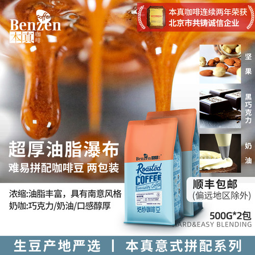 本真难易拼配咖啡豆中深烘焙