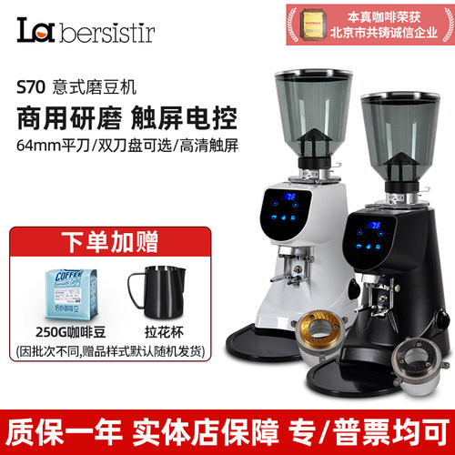 拉比斯特S70意式磨豆机电控商用
