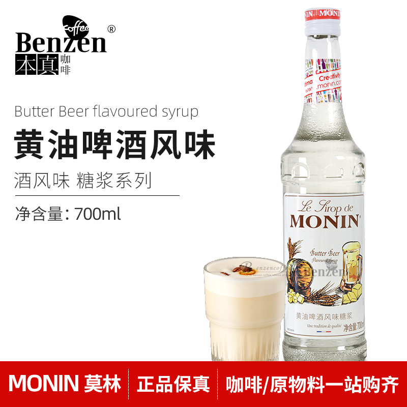 MONIN莫林黄油啤酒风味糖浆花式咖啡鸡尾酒系列玻璃饮瓶原料700ml 咖啡/麦片/冲饮 糖浆 原图主图