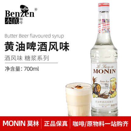 MONIN莫林黄油啤酒风味糖浆花式咖啡鸡尾酒系列玻璃饮瓶原料700ml