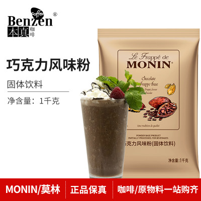 MONIN莫林巧克力风味可可粉