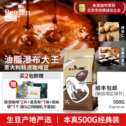 本真意大利意式浓缩拼配咖啡豆新鲜中烘焙香浓500g油脂美手冲拿铁