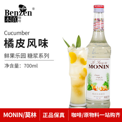 MONIN莫林橘皮风味糖浆鸡尾酒