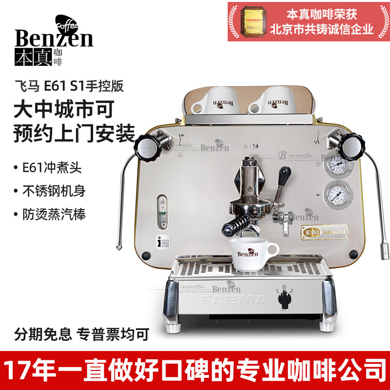 FAEMA飞马 E61 S1单头手控专业商用半自动咖啡机意大利式浓缩进口