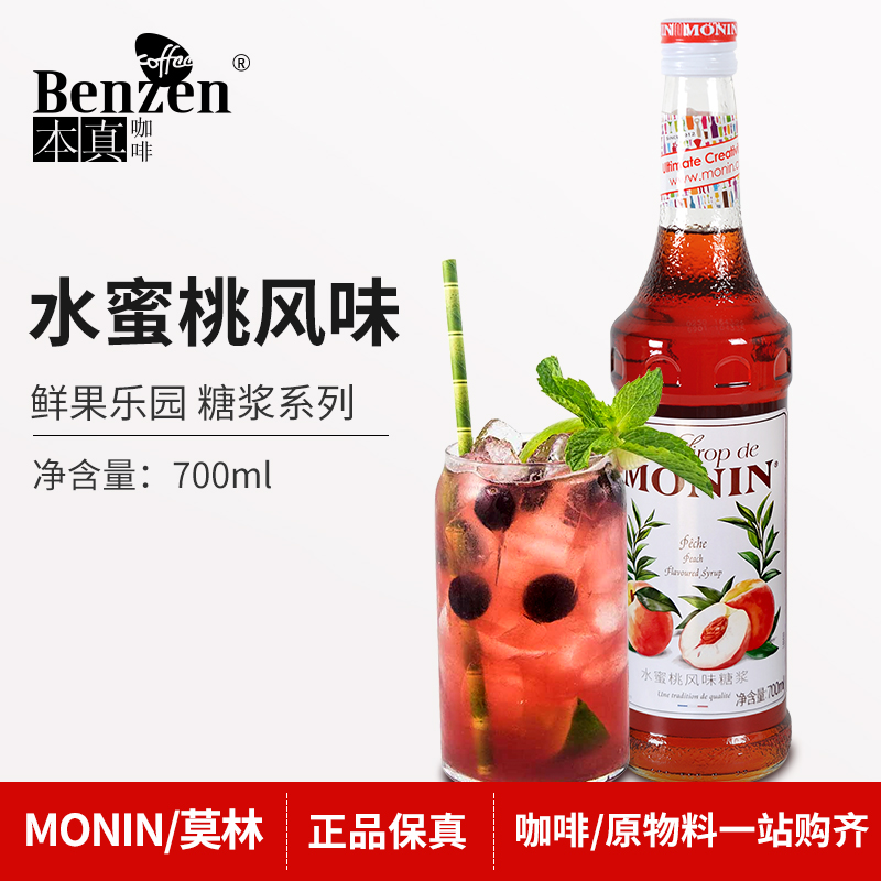 MONIN莫林水蜜桃风味糖浆花式咖啡鸡尾酒果汁商用装鲜果乐园700ml