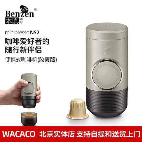 WACACO便携胶囊咖啡机户外