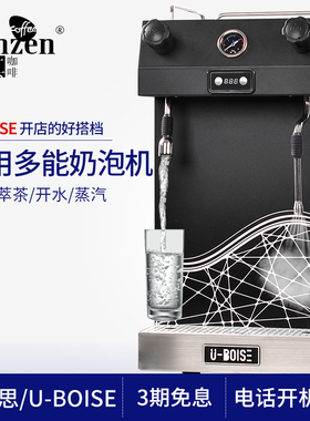 优博思/U-BOISE全自动蒸汽奶泡机开水机商用开水器奶茶咖啡萃茶机