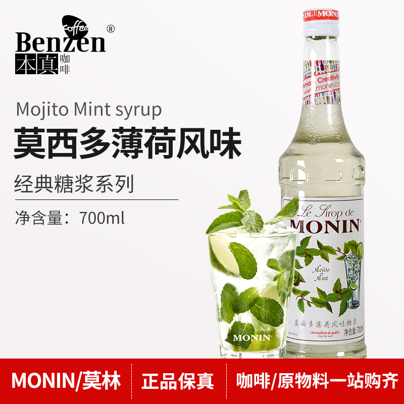 MONIN莫林莫西多薄荷风味mojito经典糖浆花式咖啡鸡尾酒瓶装700ml 咖啡/麦片/冲饮 糖浆 原图主图