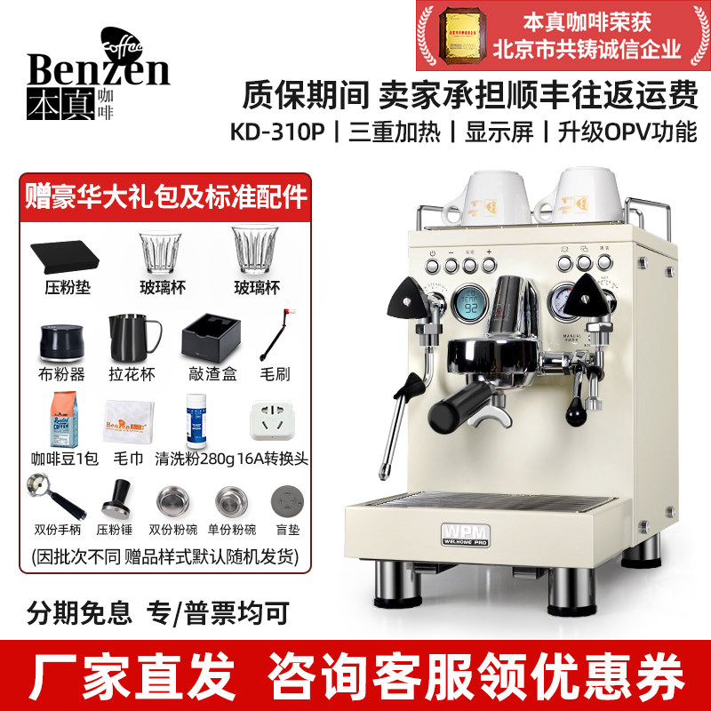 Welhome惠家 KD-310P咖啡机手动专业意式半自动家商用小型WPM浓缩