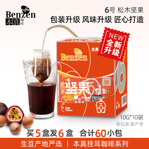 本真6号挂耳咖啡滤泡式松木坚果