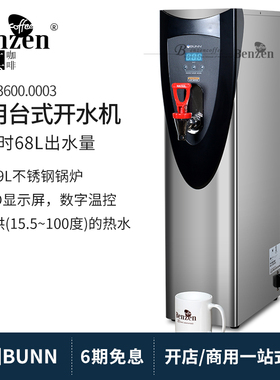 BUNN H5X巴昂商用开水机全自动烧饮水器台面式电热水炉桶奶茶美国