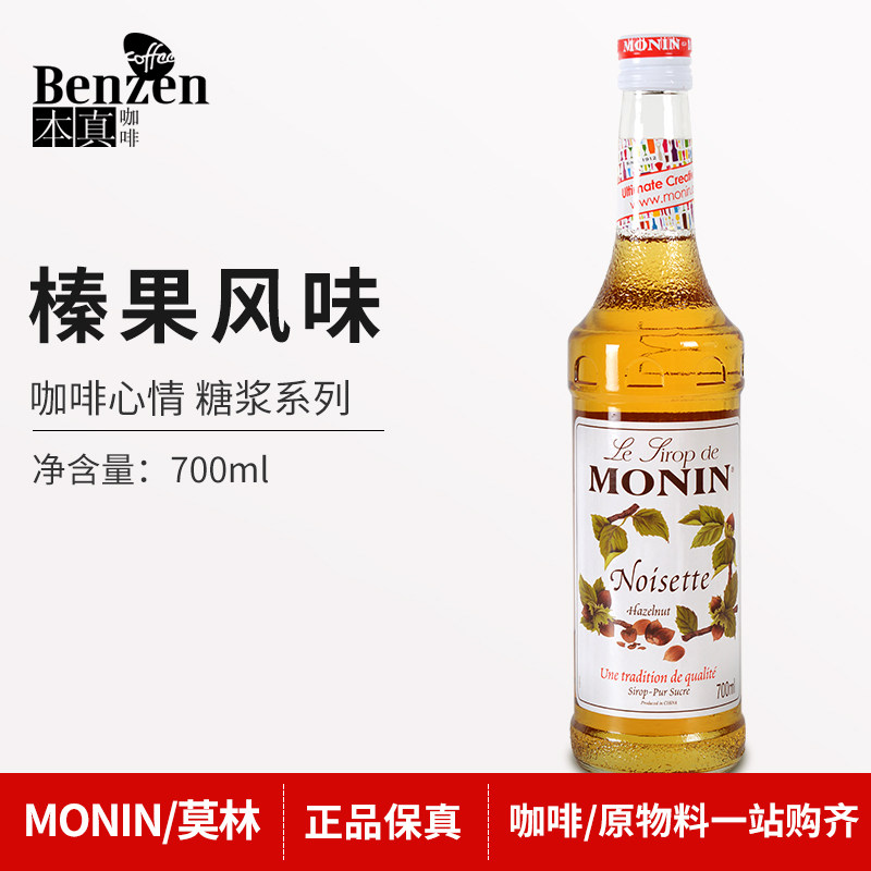 MONIN莫林榛果风味糖浆薄荷香草蓝柑鸡尾酒果汁浓缩原料700ml咖啡