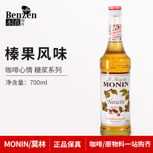 莫林榛果风味糖浆花式鸡尾酒原料