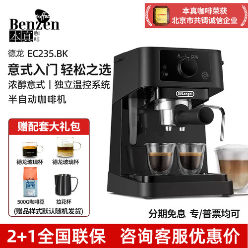 德龙半自动意式咖啡机
