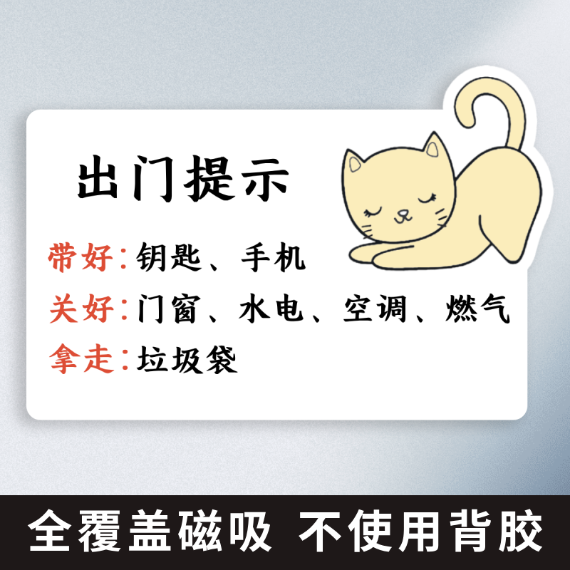 出门提示牌出门提醒磁吸贴关水关电关窗关燃气家用贴牌