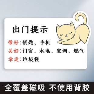 出门提示牌出门提醒磁吸贴关水关电关窗关燃气家用贴牌