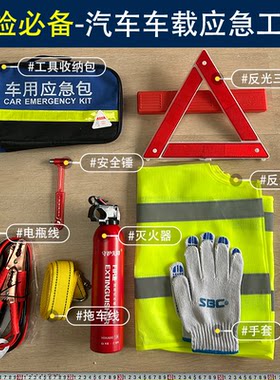 年检常备-车载消防应急包