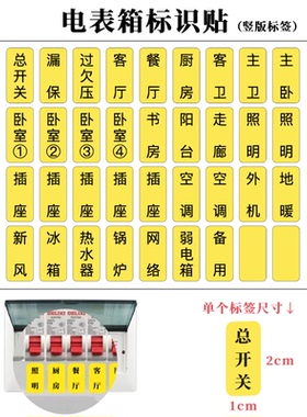 电表箱标识贴防撕耐磨不老化