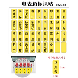 电表箱贴纸标识贴总开关强电箱电源闸盒标志家用插座标签提示
