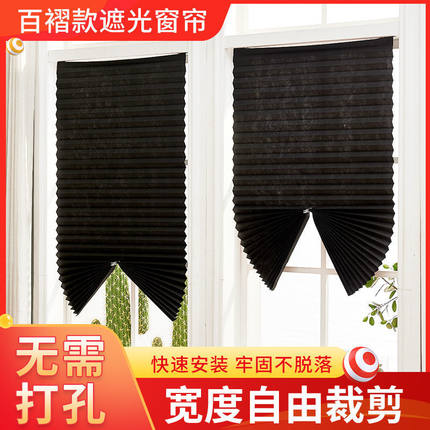 免打孔自粘窗帘百叶帘遮光百褶窗帘卧室隐私帘办公出租房遮阳防晒