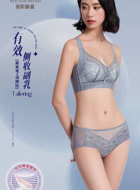 维歌秘蜜无磁小胸神器女内衣调整型云丝棉托玛琳按摩杯文胸9089AB