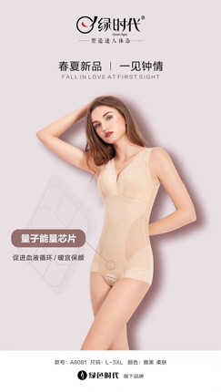 绿时代软塑海藻连体塑身衣女春夏薄款网纱包胸紧身三角纤体衣8081