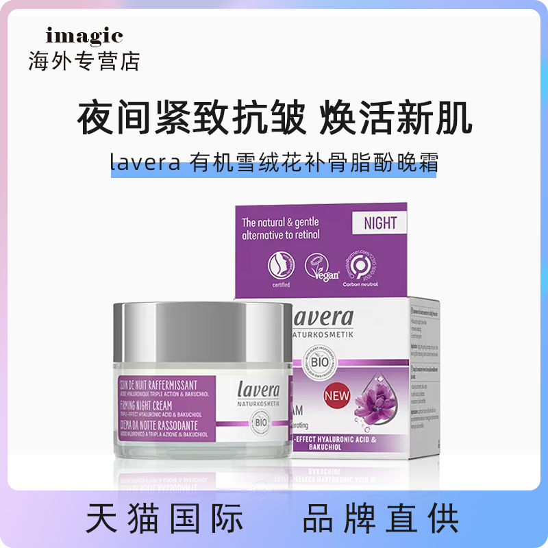 2022德国紧致lavera雪绒花晚霜