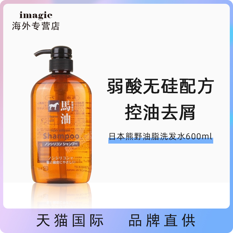 熊野油脂日本进口正品去屑洗发水