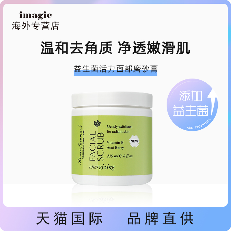 PFPSC 美国益生菌深层清洁毛孔去角质黑头磨砂膏美白提亮【临期】