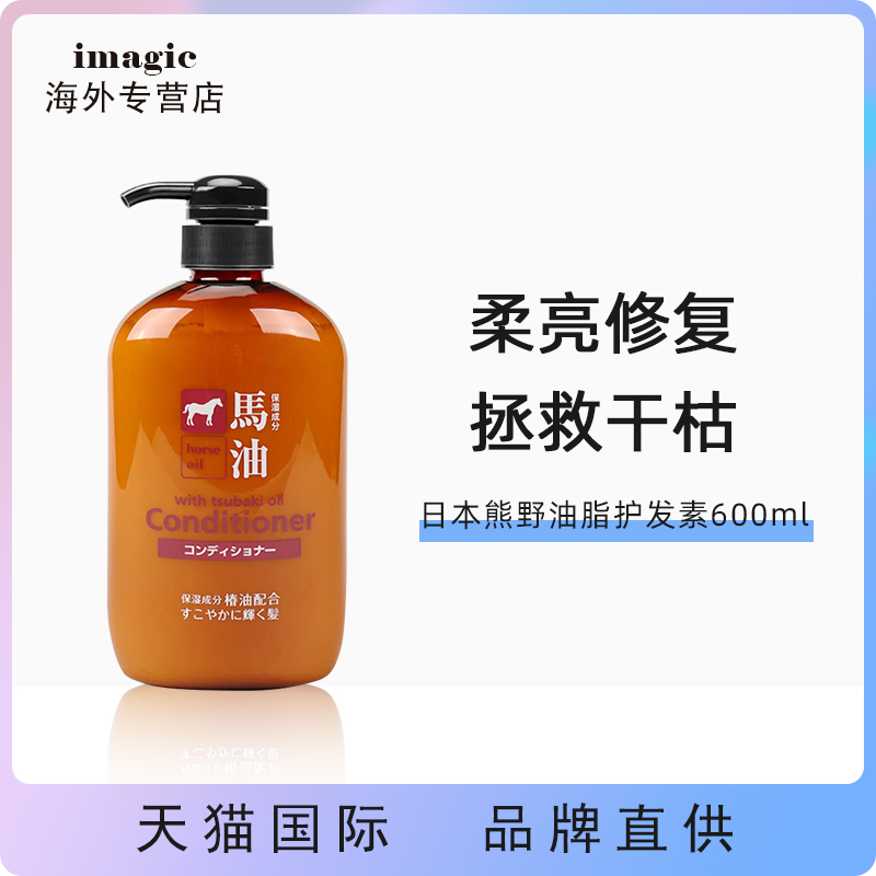 日本进口马油弱酸性护发素