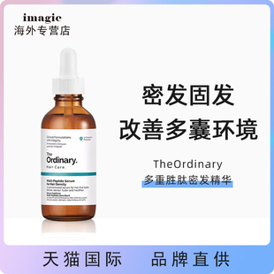 多重胜肽改善头皮激活毛囊头皮防脱固发精华60ml The Ordinary