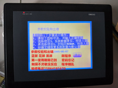 空调配件控制器DM23A触摸屏DM23C维修销售、刷机、解密、参数较验