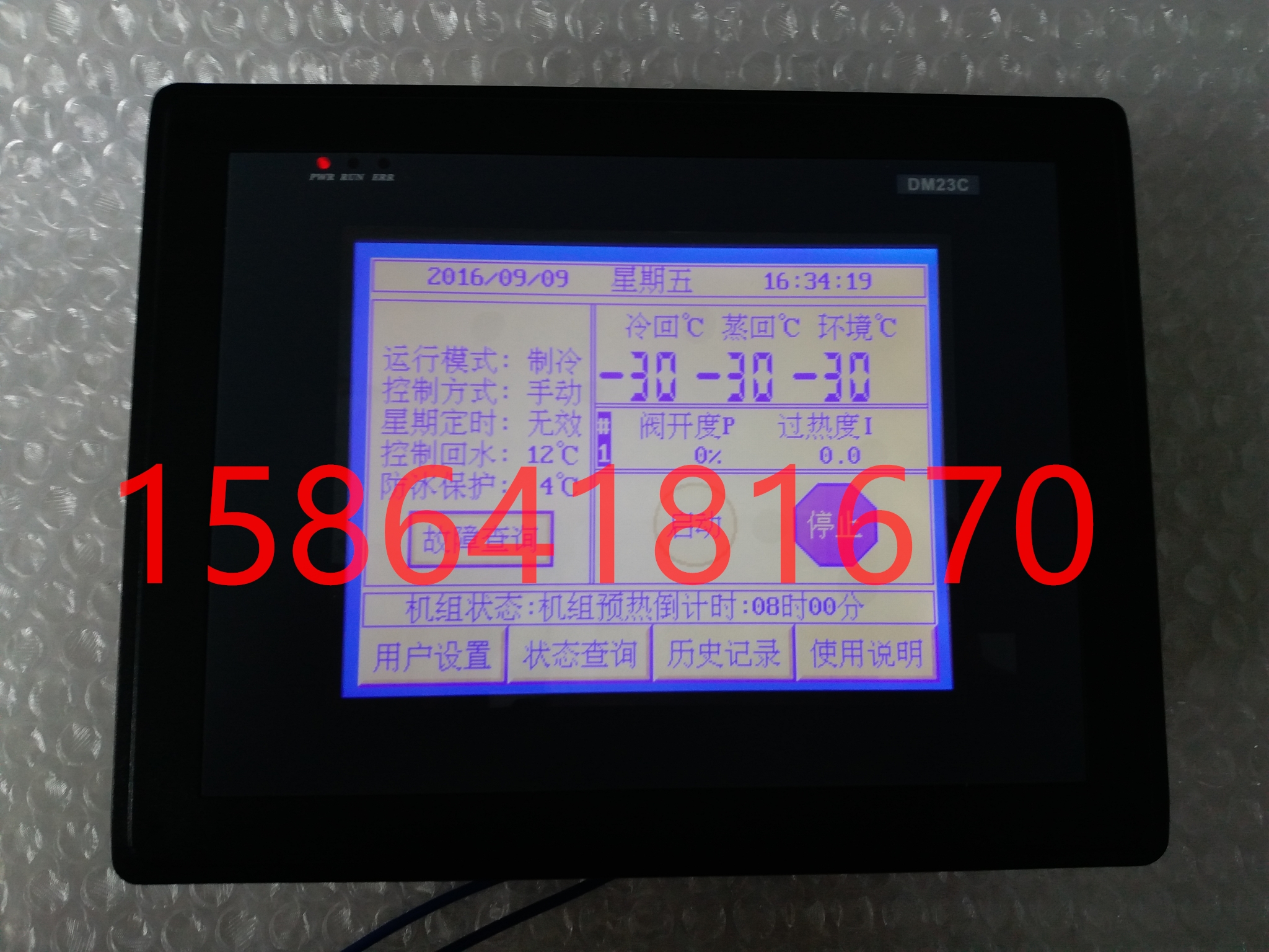 中南科莱、科莱智星、凌静、高雅、富田、恒星DM23C冷冻机触摸屏