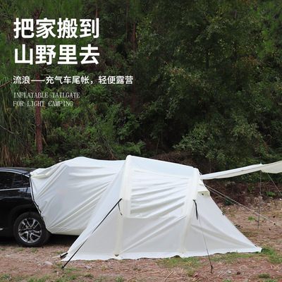 车尾帐篷户外抗寒移动露营连车一体充气帐篷防雨防风隧道帐过夜