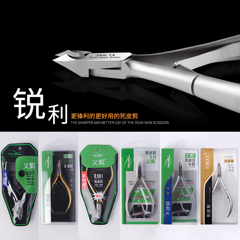 义剪边缘剪刀越南d-501修指甲