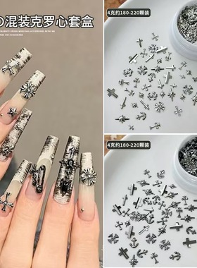 金属扣朋克风十字架爱心星芒饰品混装合金克罗心套盒做指甲装饰品
