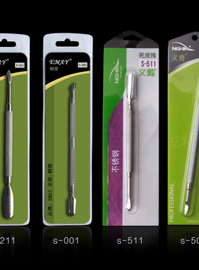 EMAY义剪511去死皮刚推死皮铲修手卸甲美甲钢推日本做美甲的工具