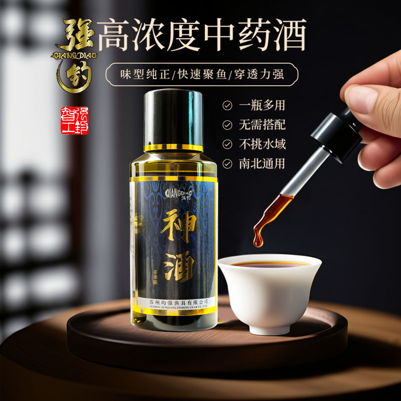 强钓中药酒添加剂黑坑野钓鲫鲤鱼
