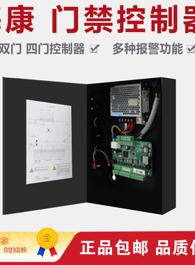 海康威视DS-K2802 2804T门禁控制主机控制器DS-K2801单门双门4门